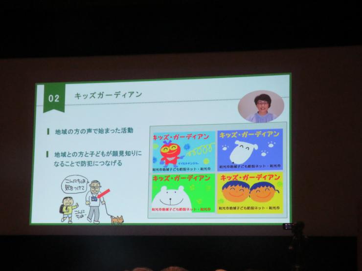 和光市地域子ども防犯ネット