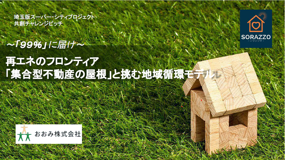 おおみ株式会社