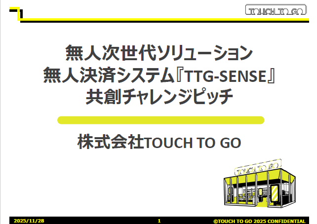 株式会社TOUCH TO GO