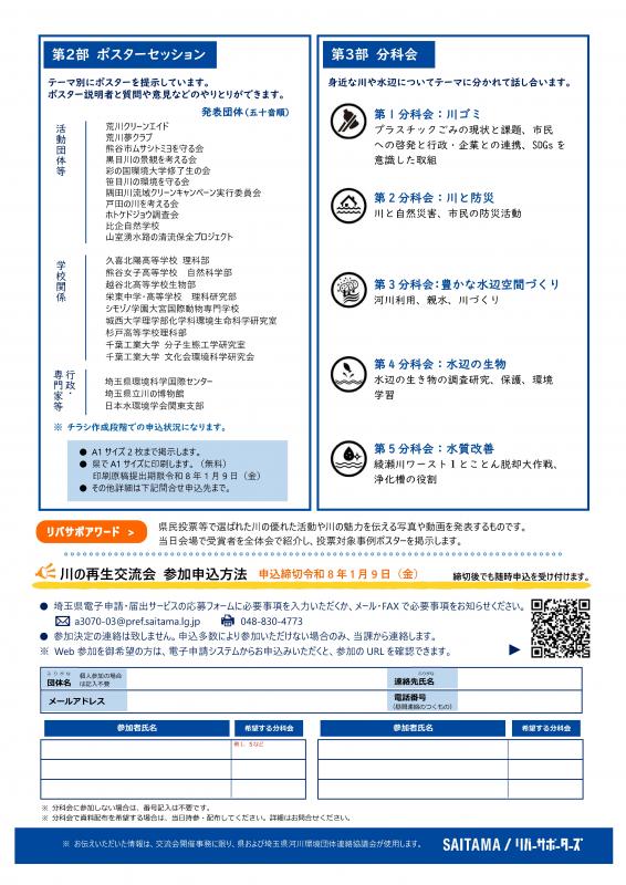 kawanosaiseikouryuukai2026chieashi-2