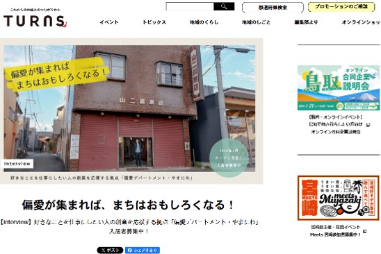 広報移住サイトを活用