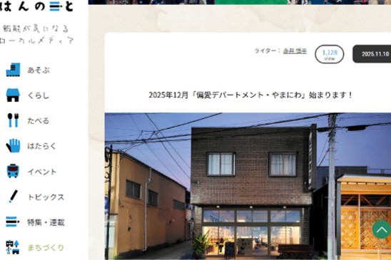 広報自社メディアを活用