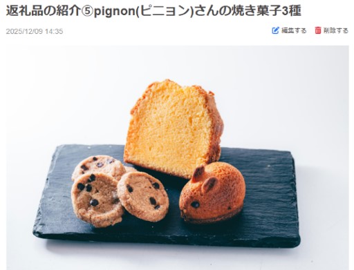 クラファン返礼品お菓子セット