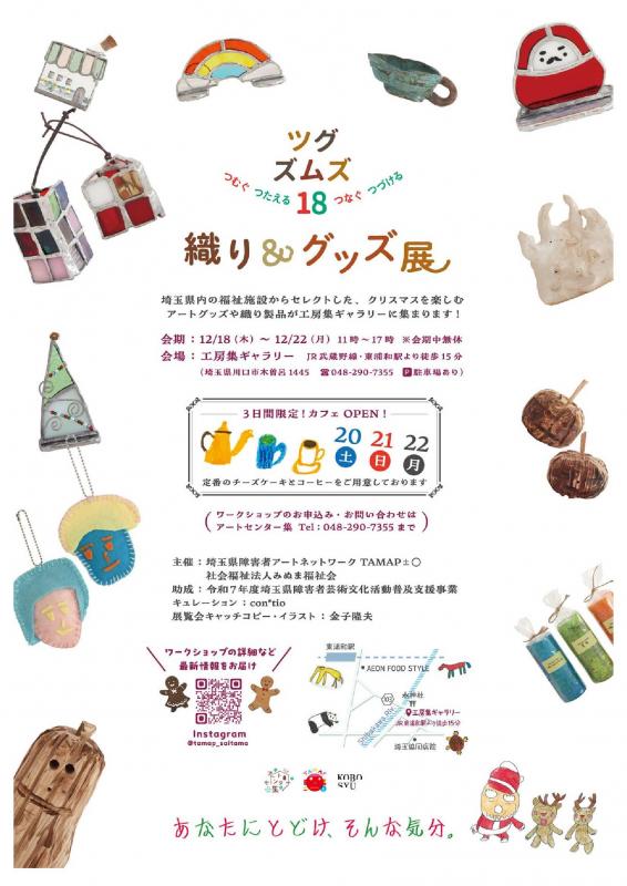 ツグズムズ18チラシ裏