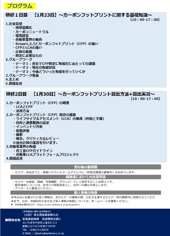 セミナーチラシ(裏)