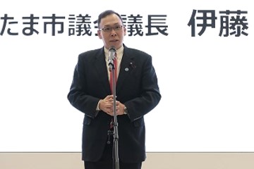 伊藤さいたま市議会議長