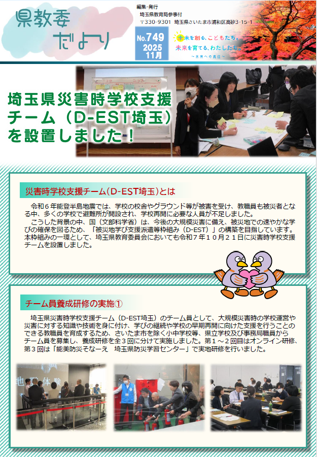 県教委だより1