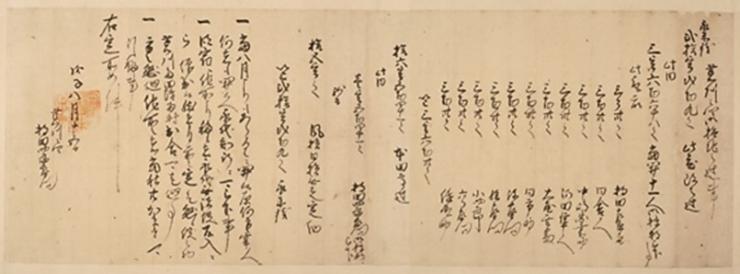 北条氏邦検地書出（持田家文書）