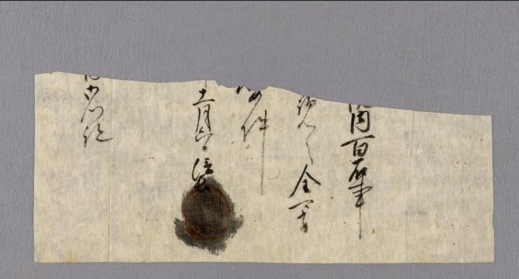 織田信長朱印状（西角井家文書）