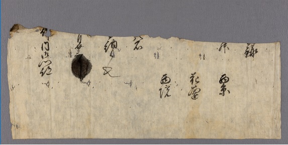 豊臣秀吉朱印状（西角井家文書）