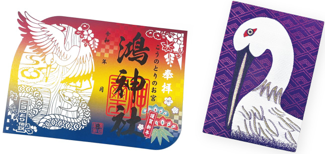 鴻神社の御朱印と御朱印帳の写真