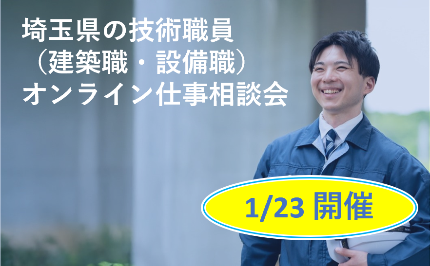 オンライン仕事相談会