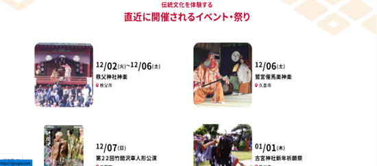 直近に開催されるイベント・祭りページ画面