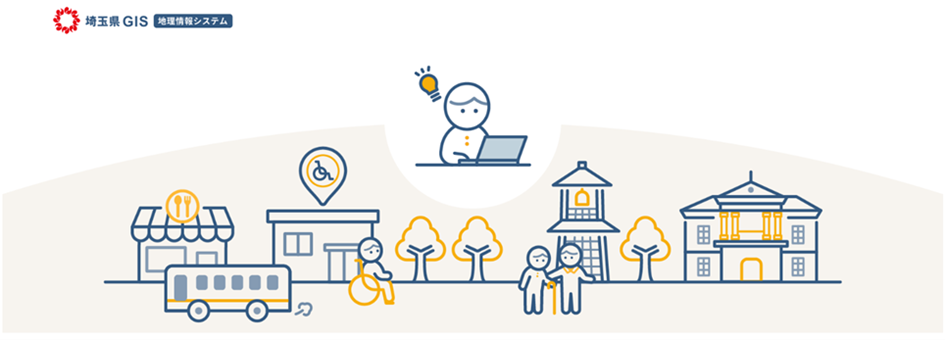 埼玉県GIS地理情報システム