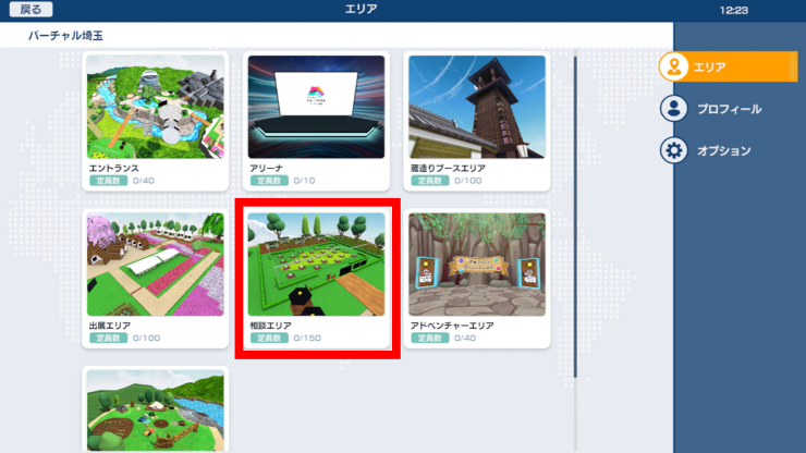 相談エリア一覧画面