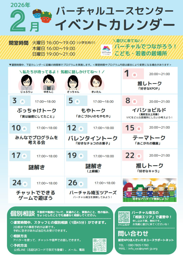 バーチャルユースセンター2月カレンダー
