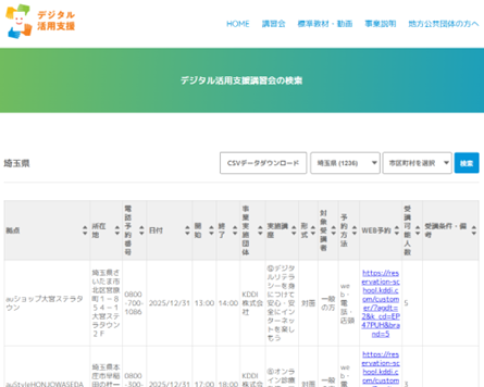 スマホ教室ページ画面