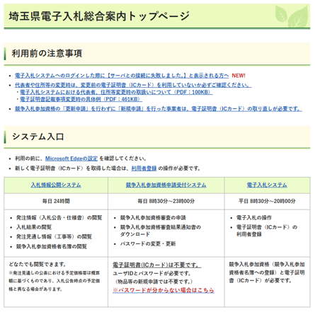 埼玉県電子入札総合案内