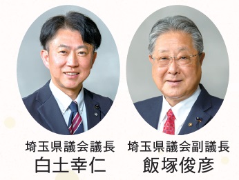 正副議長の写真