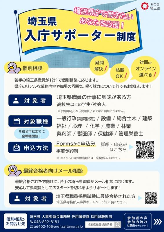埼玉県入庁サポーター制度チラシ（表）