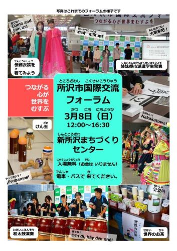 第31回所沢市国際交流フォーラム2