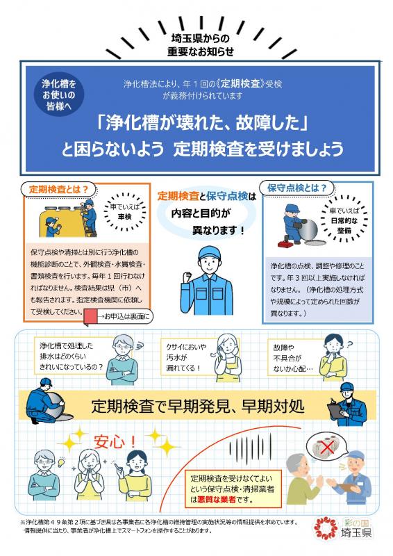 hoshu_kensa_chigai_A4-1