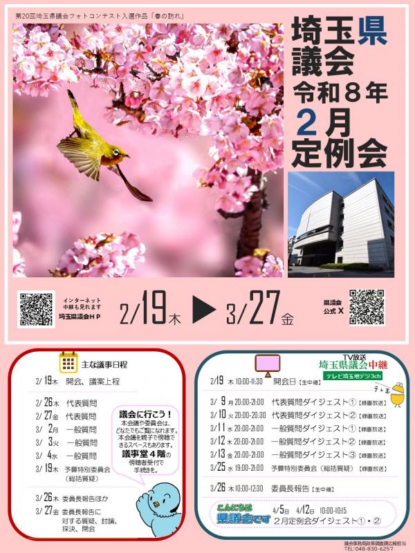 2月定例会ポスター