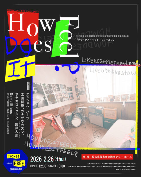 How Does It Feel 表