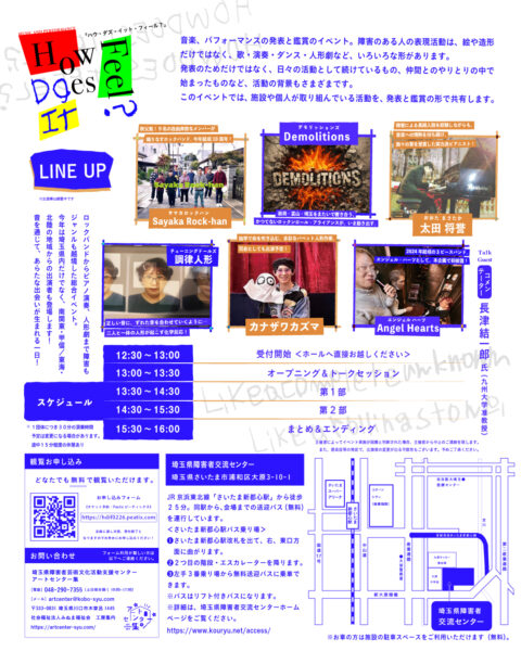 How Does It Feel 裏