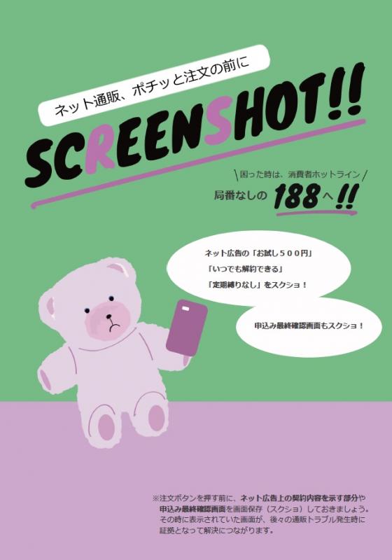 スクショキャンペーンチラシくまバージョンの画像
