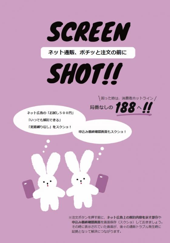 スクショキャンペーンチラシうさぎバージョンの画像