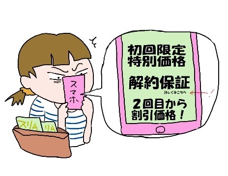 定期購入の広告画面に極小の文字で条件が書いてあることに気付き驚く女性のイラスト