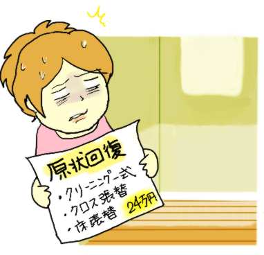 賃貸アパート退去の原状回復費用が思ったより高額で驚く女性のイラスト