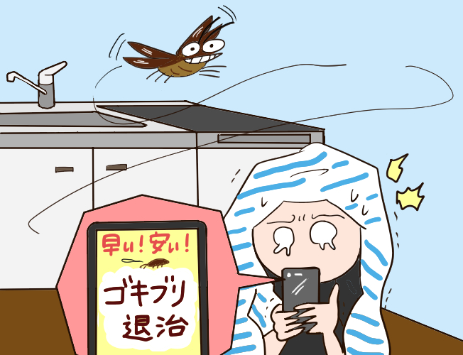 ゴキブリ駆除業者をスマホで検索する人のイラスト