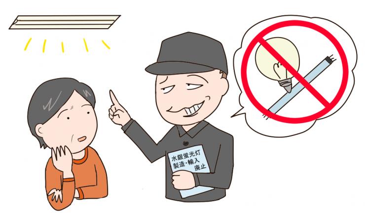 すぐに蛍光灯使用廃止だからLED照明と交換が必要と勧誘されるシニア女性のイラスト