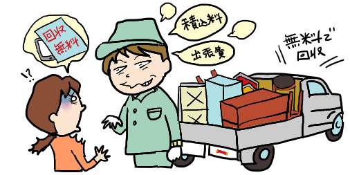 悪質な不用品回収業者にひっかかり高額請求される女性のイラスト