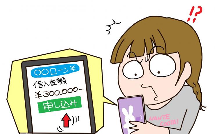 遠隔操作で勝手にローンの申し込みをされて驚いている女性のイラスト