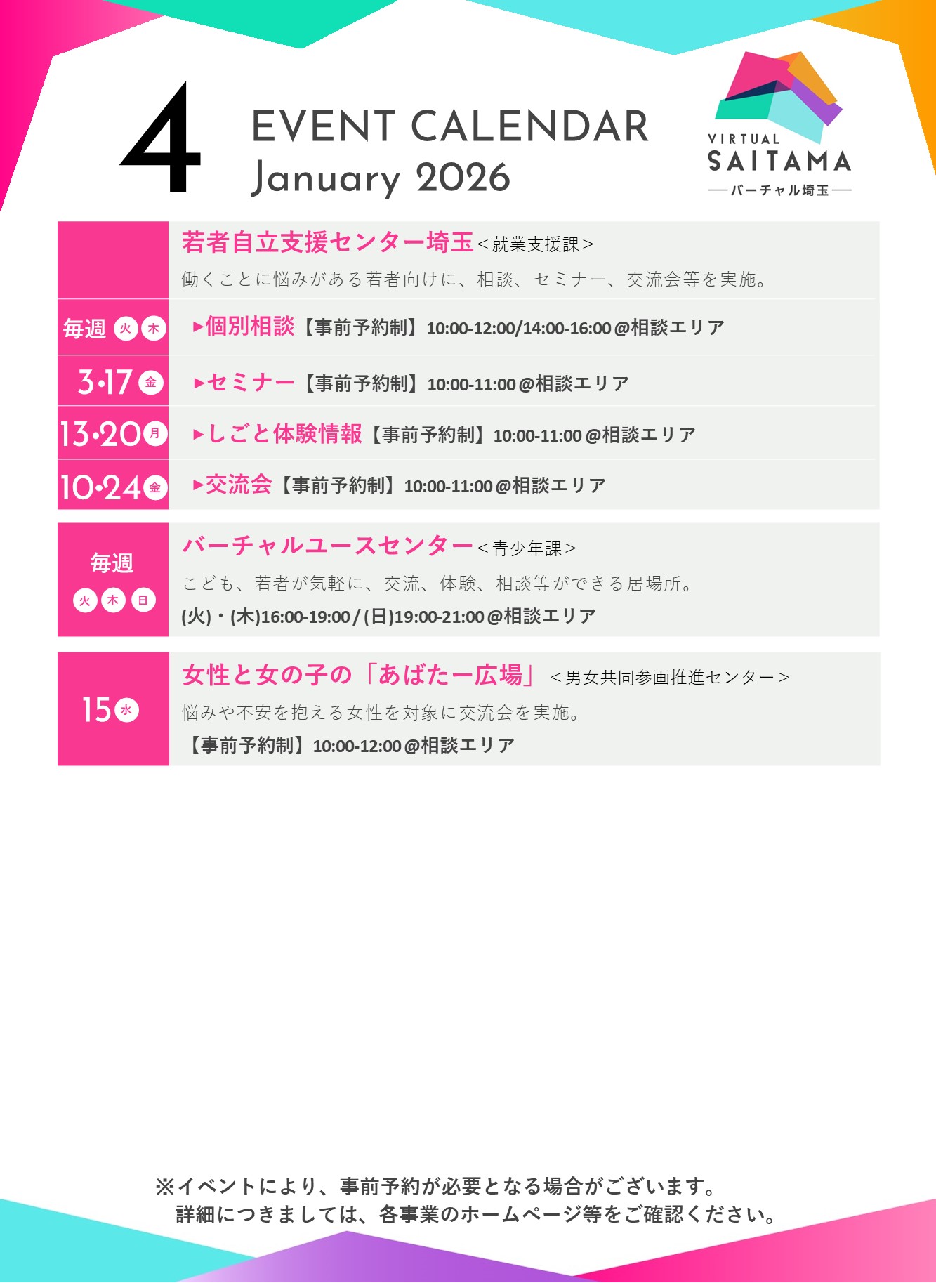 4月イベントカレンダー