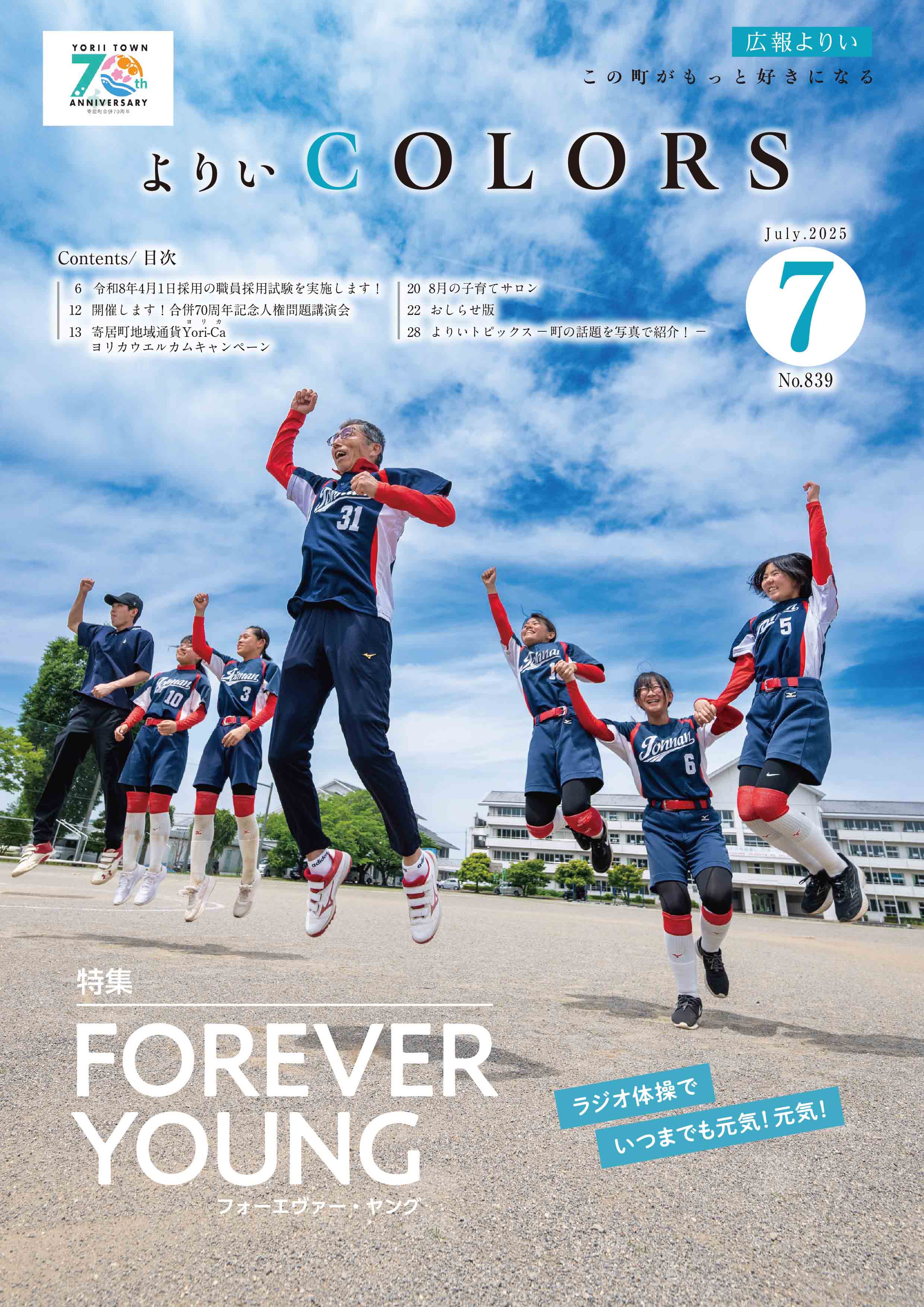 広報よりい令和7年7月号