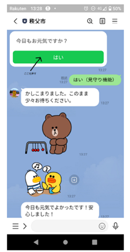 【秩父市】単身者安否確認システム