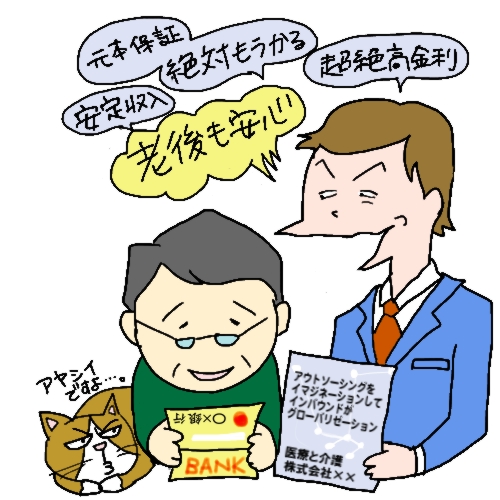 私募債のあやしい勧誘にだまされる高齢男性のイラスト
