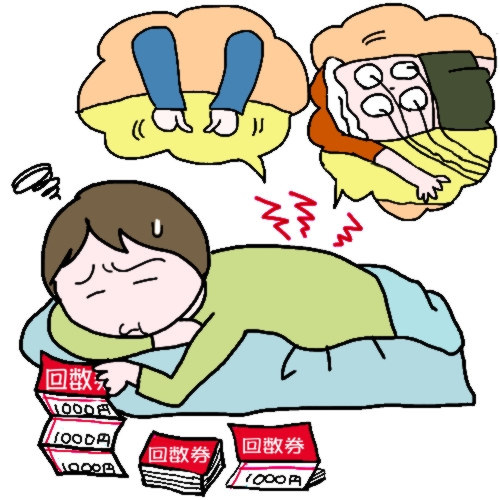 整体を受けて腰痛が悪化したが回数券を大量に買ってしまっていて後悔する人のイラスト