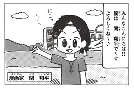 「にじいろ冒険記」関翔平