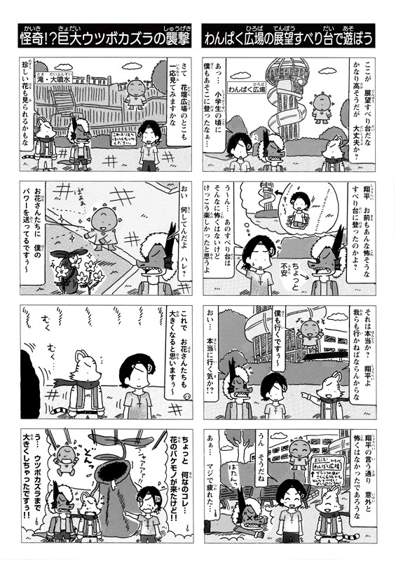 「にじいろ冒険記」2-3