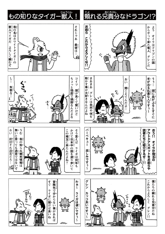にじいろ冒険記3-2