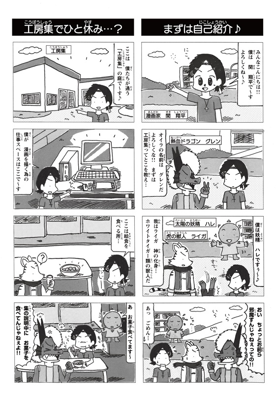 「にじいろ冒険記」関翔平