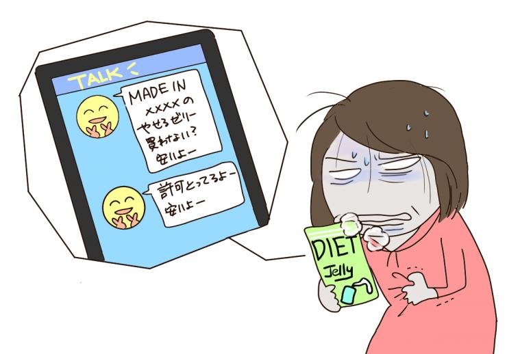 個人輸入で買ったダイエット食品を摂取して体調不良を起こしている女性のイラスト