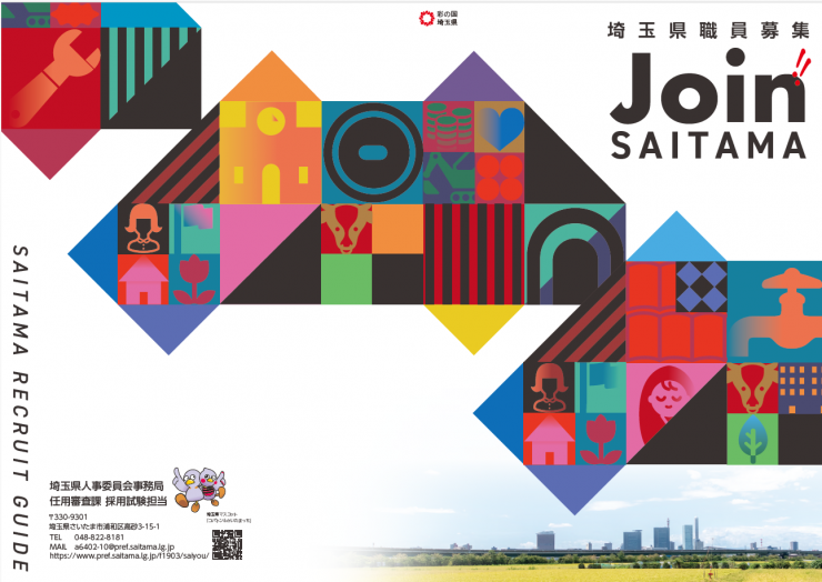 令和7年度パンフレット