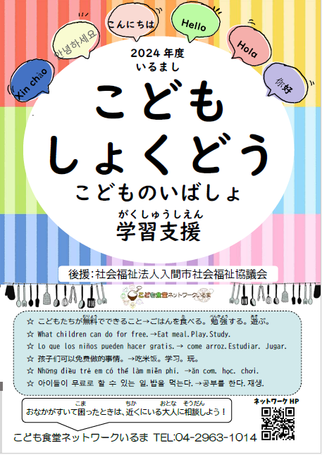 こども食堂等の支援団体のネットワーク形成