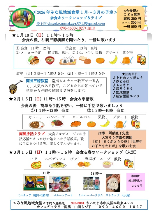 イベント情報の告知チラシ